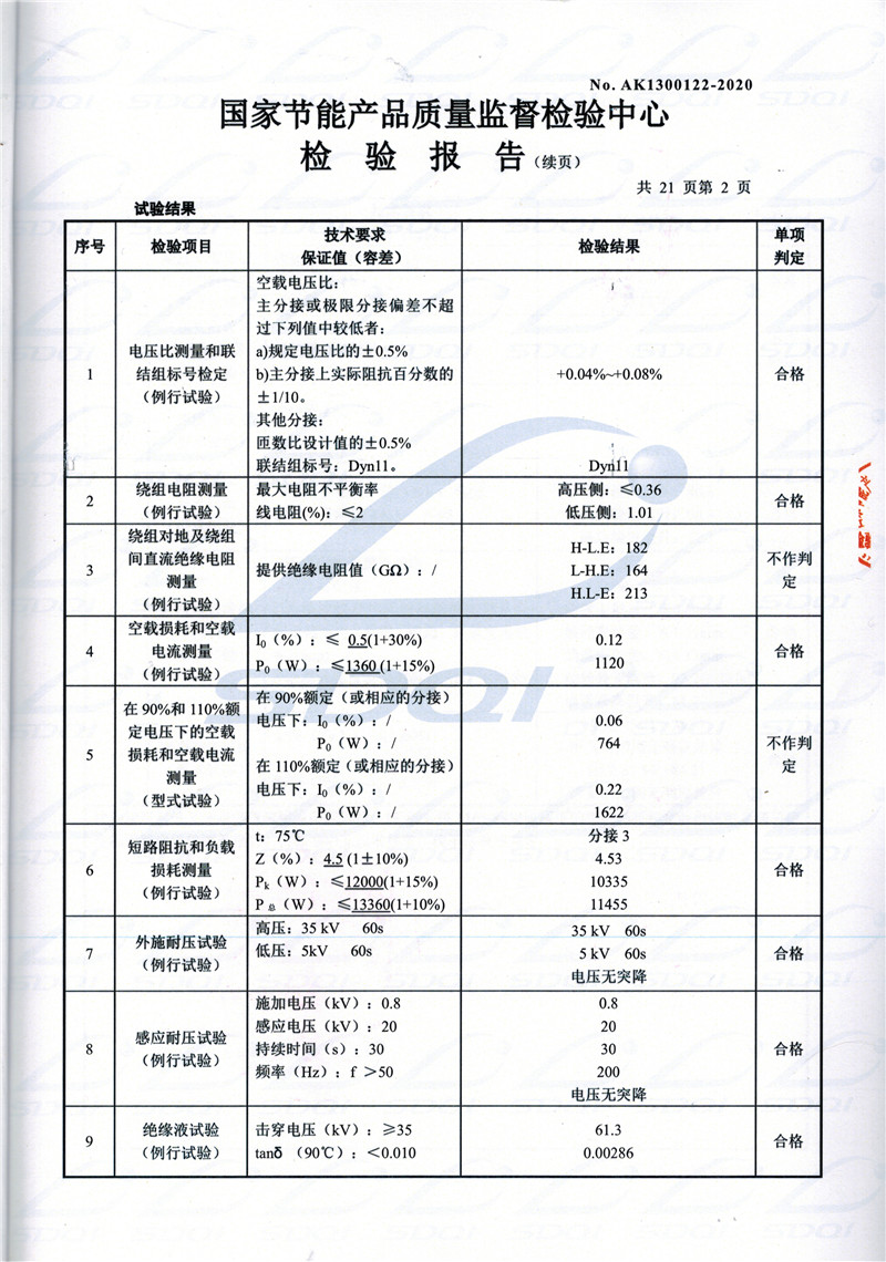 高低压试验报告-S11-1250宜黄宜黄宜黄油浸式变压器-2.jpg